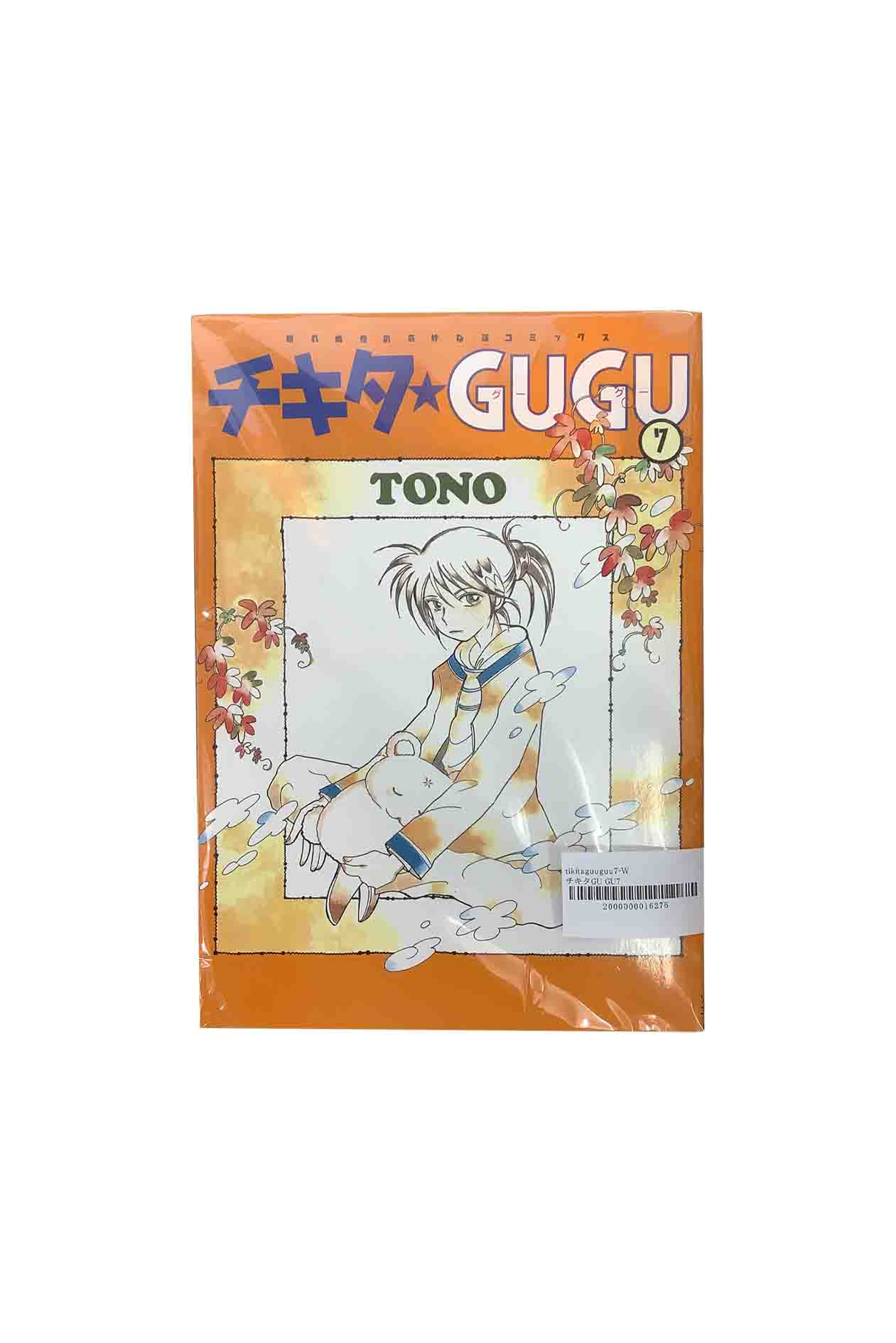 楽天市場】【中古】【送料無料】チキタ☆GUGU チキタグーグー