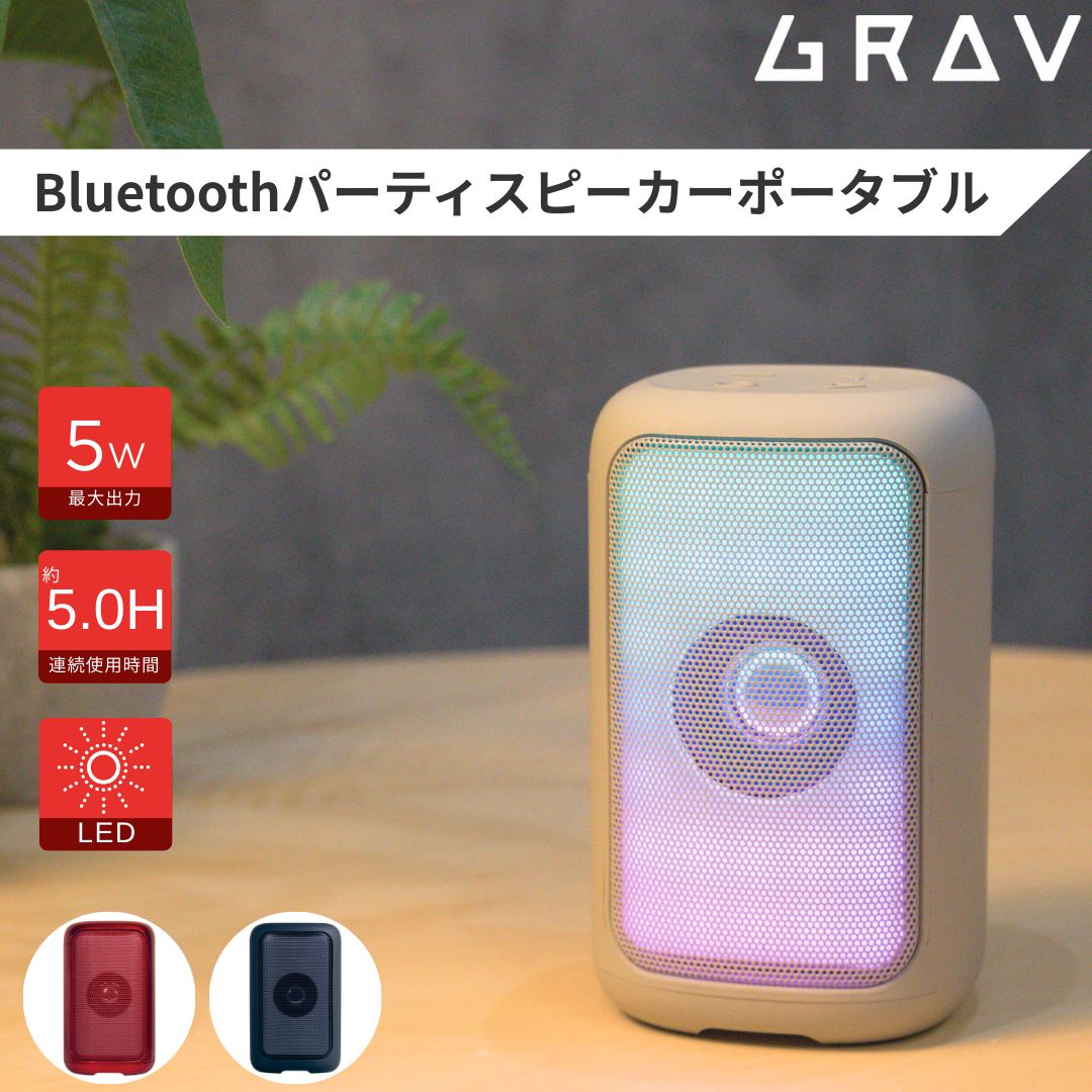 楽天市場】アズマ /ポータブルLEDパーティスピーカー/GRV-PS70WA/B