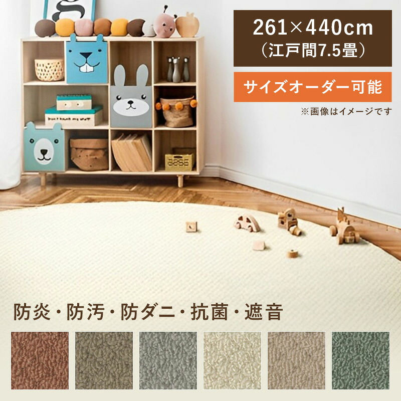 引っ敷き 7.5畳 7.5帖 ニューアスワールド 261×440 アスワン 上滑り打ち切り 日本製 国産 防炎 防壁蝨目 大きさ産業 遮音 命のせんたく毛押しとどめるイージーオーダー