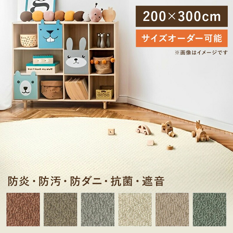 _ラグ ニューアスワールド 200×300 アスワン 滑り止め 日本製 国産 防炎 防ダニ サイズ加工　遮音 遊び毛防止