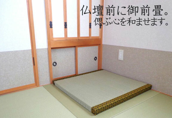 _目の前畳 置き畳 生まれながらい草表当て嵌める 75cm×75cm×厚さ45粍 い草 イ草 畳