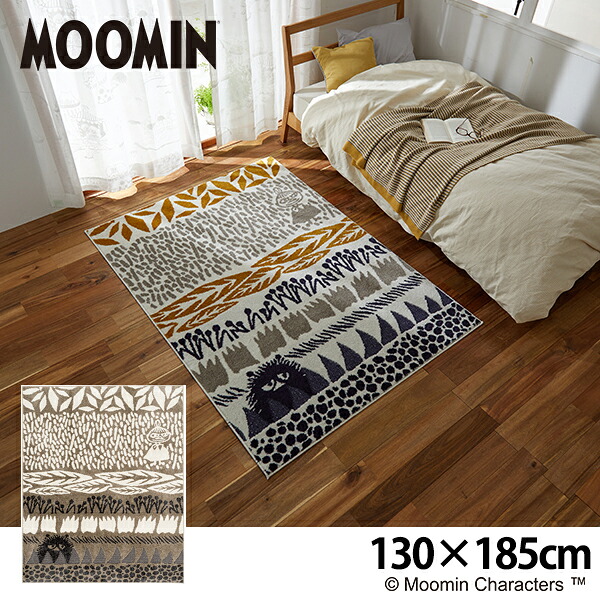 ムーミン ラグ 130&times;185 ボタニスラグ スミノエ 防ダニ 床暖対応 遊び毛防止　MOOMIN 北欧　スティンキー｜畳・カーペットの店アズマ 14,839円