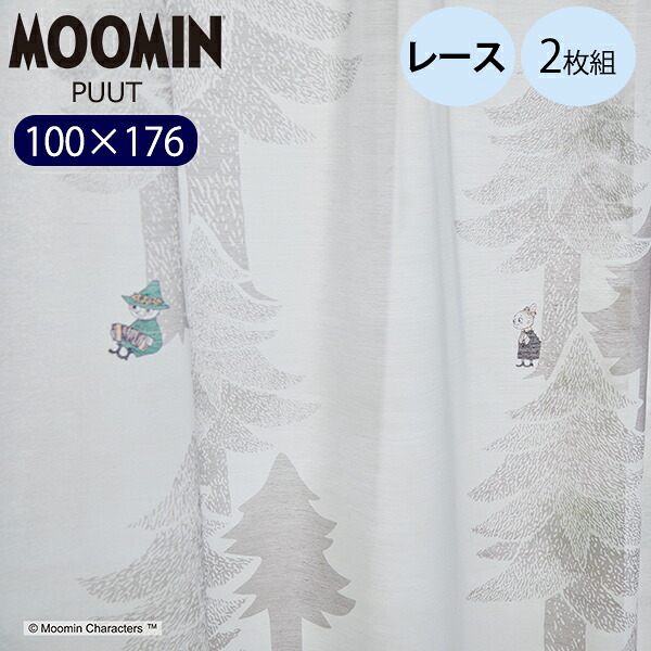 カーテン 100&times;176 ムーミン プート 2枚 レース 既成カーテン ウォッシャブル スミノエ 激安｜畳・カーペットの店アズマ