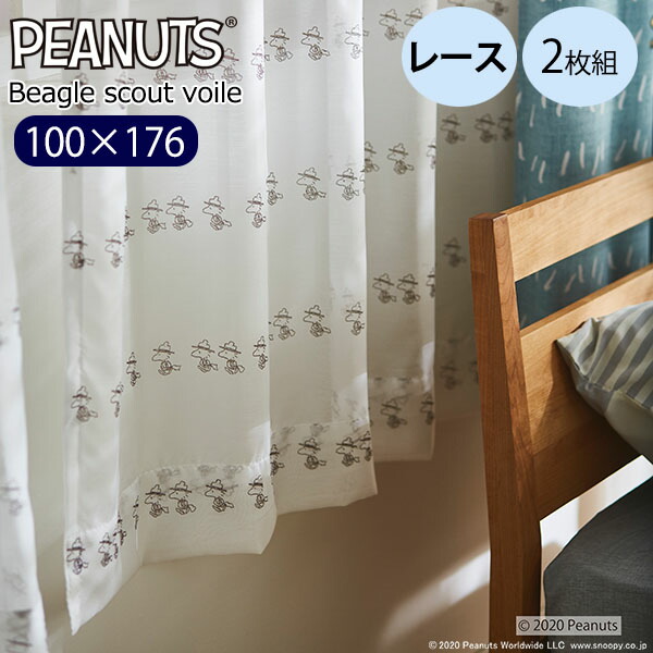 高質で安価 カーテン スヌーピー レース 100 176 ビーグルスカウトボイル 2枚 既成カーテン ホワイト ウォッシャブル スミノエ Peanuts ピーナッツ 最安値に挑戦 Eldfx Com