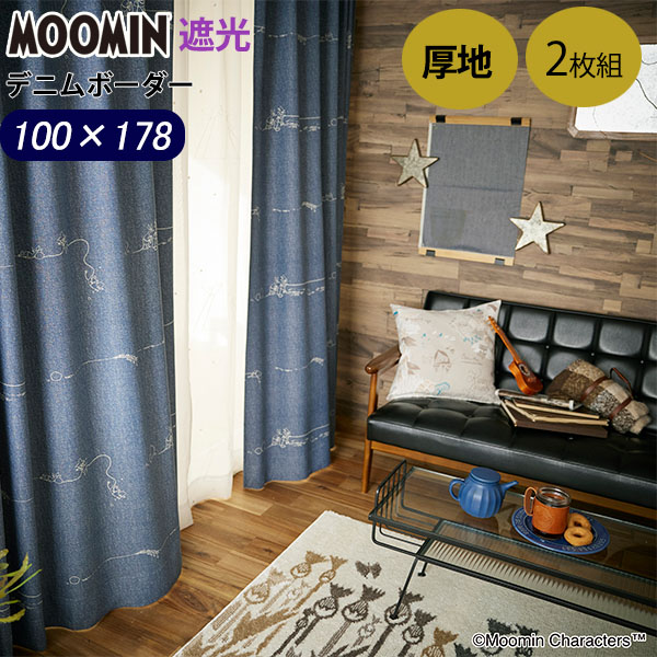 カーテン 100×178 ムーミン デニムボーダー 2枚 既成カーテン アイボリー ブルー 遮光2級 1級 国産 日本製 ウォッシャブル スミノエ 形状記憶加工|畳・カーペットの店アズマ