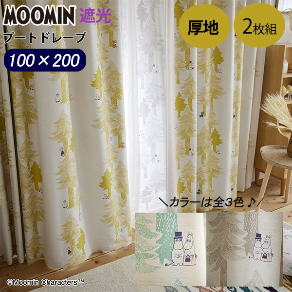 カーテン 100&times;200 ムーミン プートドレープ 2枚 既成カーテン イエロー ブラウン グリーン 遮光2級 国産 日本製 ウォッシャブル スミノエ　形状記憶加工｜畳・カーペットの店アズマ