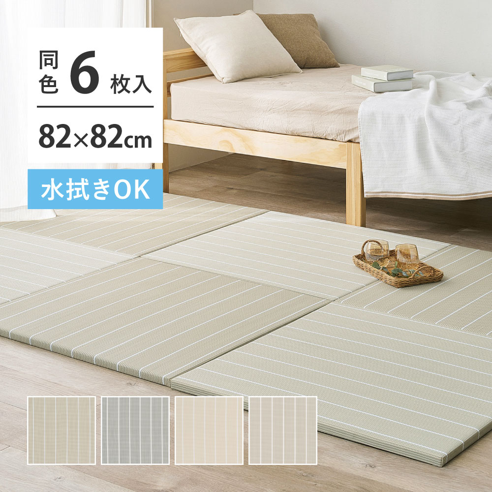 送料無料【6枚組】い草風置き畳 コトリナ 約82&times;82&times;2.5cm｜畳・カーペットの店アズマ