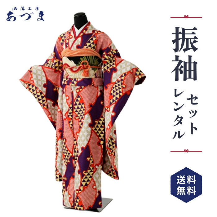 【振袖レンタル】 洒落工房あづま [FS-352] 振袖 フル セット 花柄 レトロ柄 花柄 女性 レディース 大人 大学生 高校生 成人式 結婚式 紫 赤 白 色 振袖 髪飾り レンタル ショール 和装 [3泊4日]｜洒落工房あづま