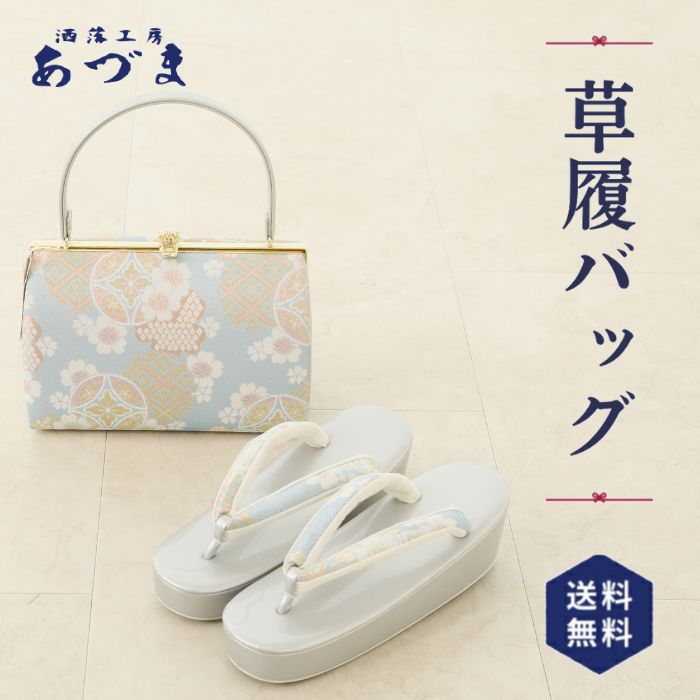 草履御徒面子仕掛ける 成年者式 振袖用 草履 御徒面子 仕掛ける 薄墨色 水色 レディース 振袖 和装 前撮り 卒式 御芽出度 袴 フォーマル お上さん 晴れ晴れしい 雅びやか 【小物売りわたす】 折り目正しい制作室あづま [HZ‐38]