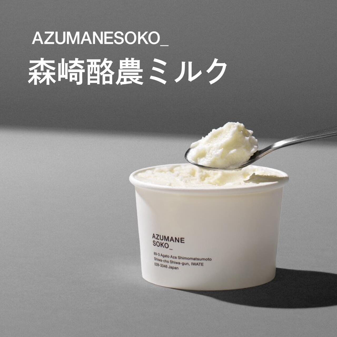 楽天市場】【AZUMANESOKO_】山地酪農ミルクジェラート （6個セット