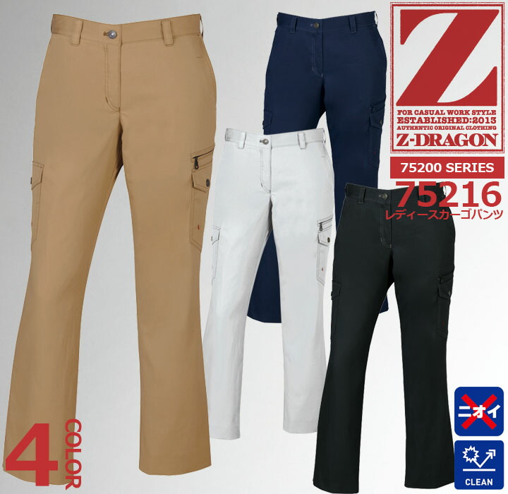 楽天市場】Z-DRAGON レディースカーゴパンツ 75216 女性用【59
