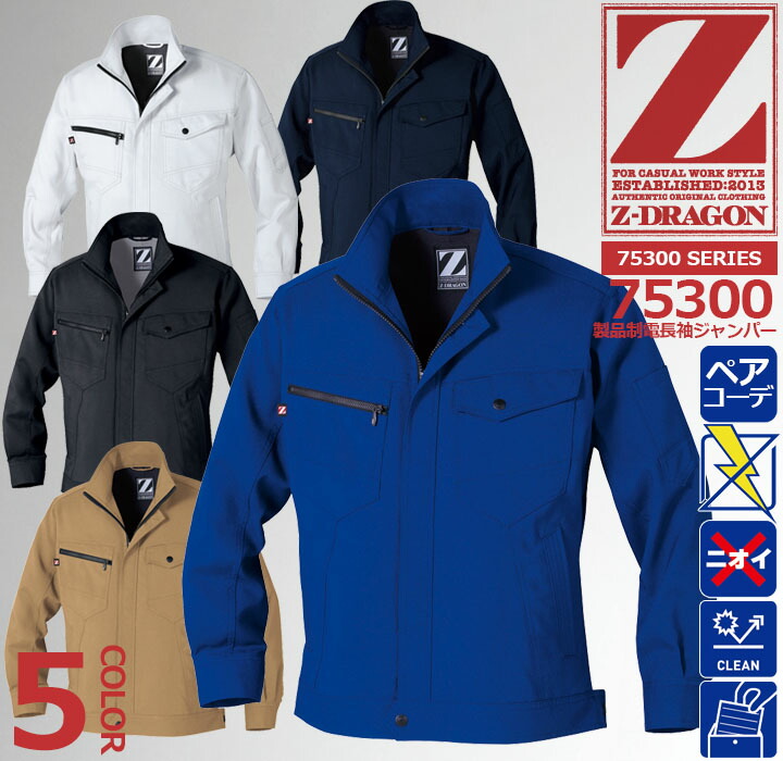 楽天市場】ストレッチ 長袖 ジャンパー Z-DRAGON 76600 伸縮性 野帳
