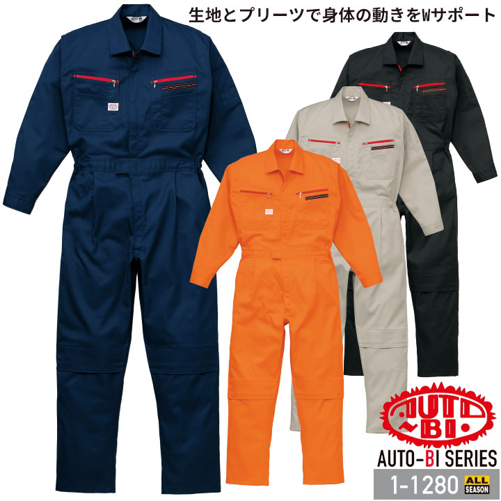 【クーポン配布中★7/25はP5倍】つなぎ 長袖 作業服 作業着【帯電防止 日本製生地】ツナギ 長袖つなぎ AUTO-BI 1-1280 ストレッチ 膝プリーツ 肘プリーツ 山田辰 オールシーズン ユニフォーム 整備工 車屋【4L-5L】｜働く人を応援-アズマクロージング