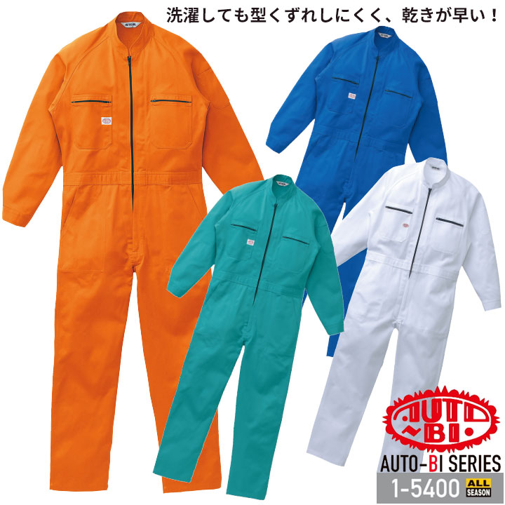 つなぎ 長袖 作業服 作業着 シワになりにくい【帯電防止 日本製生地】ツナギ 長袖つなぎ AUTO-BI 1-5400 乾きが早い 山田辰 オールシーズン ユニフォーム 整備工 車屋