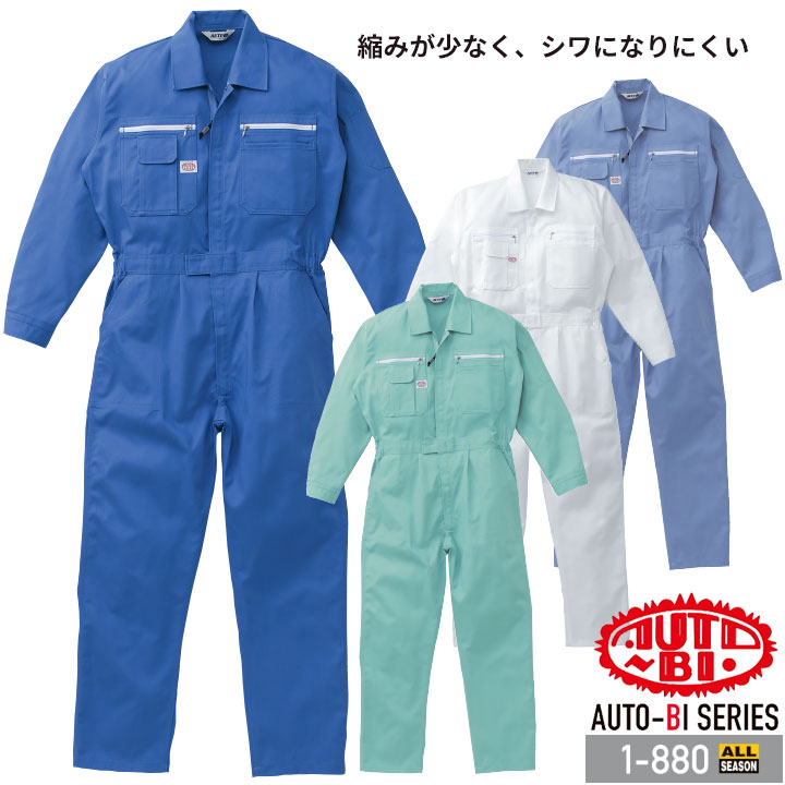 つなぎ 長袖 作業服 作業着 厚手 シワになりにくい【帯電防止 日本製生地】ツナギ 長袖つなぎ AUTO-BI 1-880 プラスコット 山田辰 オールシーズン ユニフォーム 整備工 車屋
