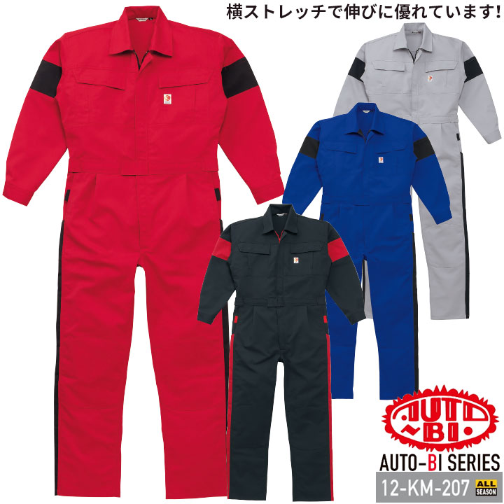 つなぎ 長袖 作業服 作業着【帯電防止 ストレッチ】ツナギ 長袖つなぎ kansai 12-KM-207 日本製生地 山田辰 オールシーズン ユニフォーム