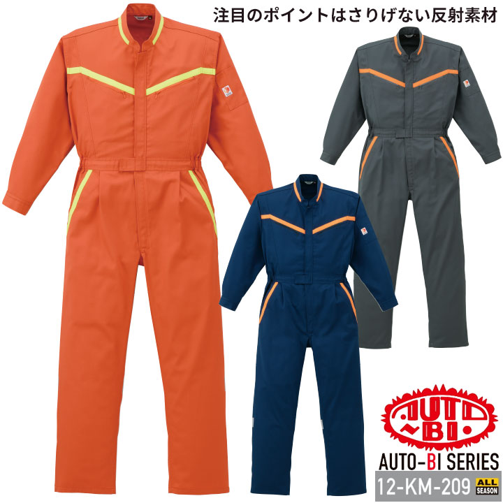 つなぎ 長袖 作業服 作業着【反射テープ付き 日本製生地】ツナギ 長袖つなぎ kansai 12-KM-209 高視認 山田辰 オールシーズン ユニフォーム 整備工 車屋 7,898円
