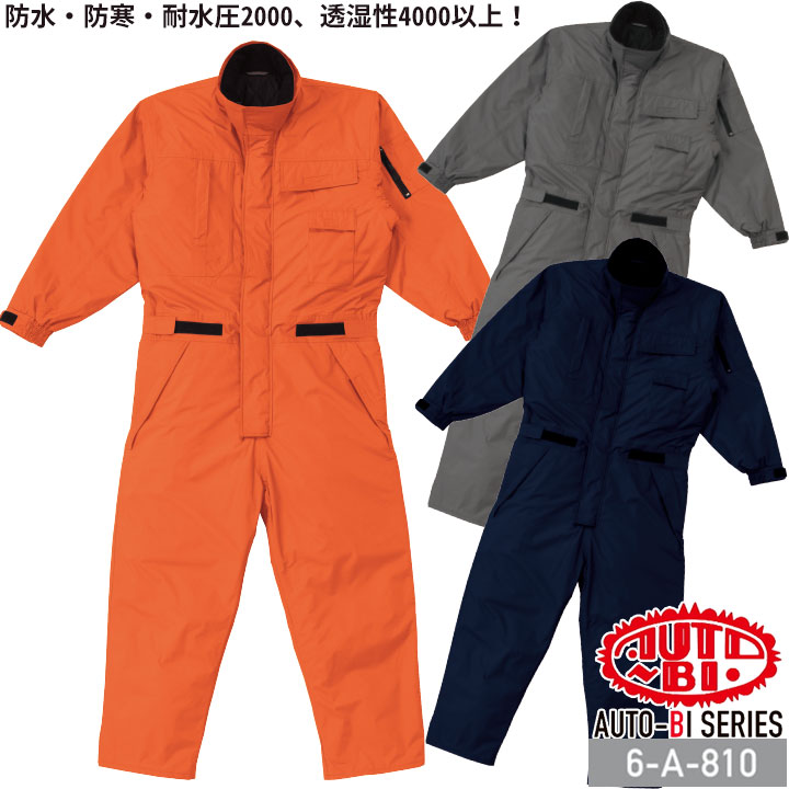 つなぎ 防水防寒つなぎ 防寒服 防寒着 冬用【保温 撥水 透湿 防水】ツナギ 長袖つなぎ AUTO-BI 6-A-810 作業着 作業服 キルティング 山田辰 ユニフォーム 整備工 車屋