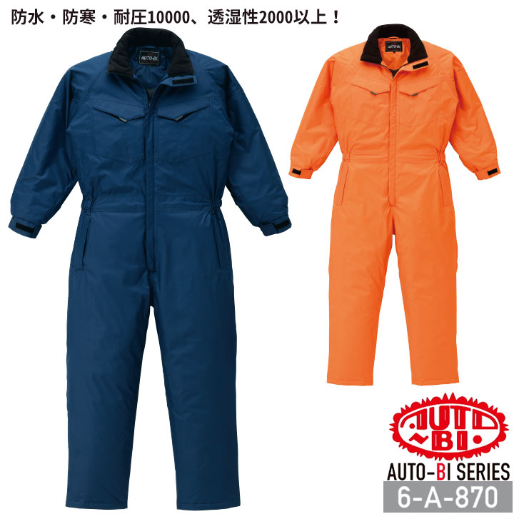 楽天市場】【10%OFFクーポン☆6h限定1/25】防寒つなぎ 防寒着 6-A-830
