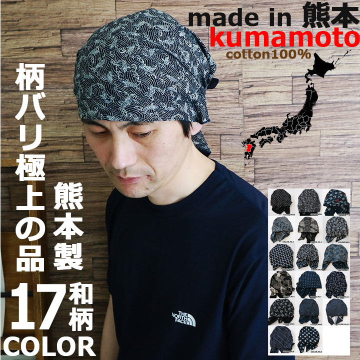 【即日発送】バンダナ　ワンタッチバンダナ　和柄　惣菜店　制服　祭り　レストラン　キャップ　鯉　サービス業　海賊帽　和風　飲食店　綿100%　カフェ　（武辺）【送料無料】　厨房　ユニフォーム