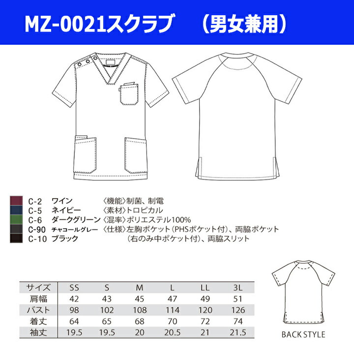 【即日発送】スクラブ上下セットミズノMIZUNO【チャコールグレー上下男女兼用】MZ-0021MZ-0022制電制菌医療白衣【ドクター】【デンタルクリニック】【チームスクラブ】【動物病院】チトセ術衣