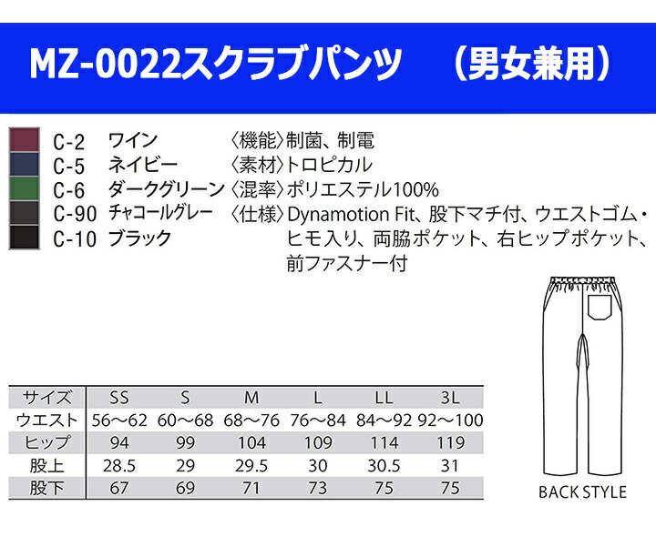 【即日発送】スクラブ上下セットミズノMIZUNO【チャコールグレー上下男女兼用】MZ-0021MZ-0022制電制菌医療白衣【ドクター】【デンタルクリニック】【チームスクラブ】【動物病院】チトセ術衣