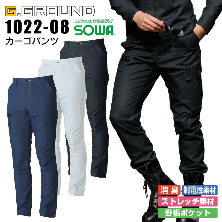 カーゴパンツ SOWA 1022-08 G.GROUND メンズ 消臭 ストレッチ ズボン 作業服 作業着【4L】