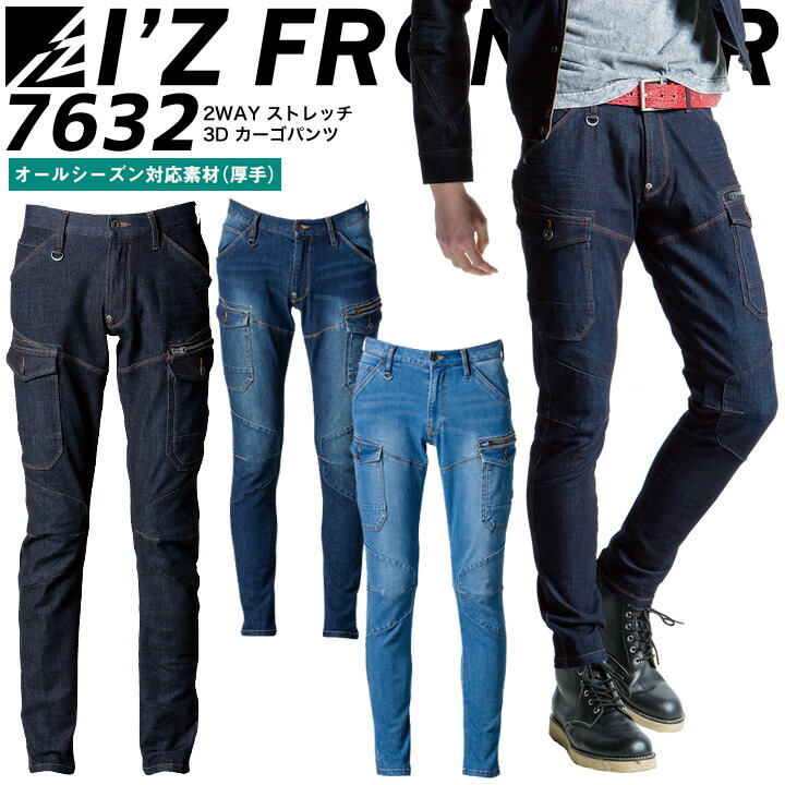 アイズフロンティア #7630 #7632 set 作業服 デニム 上下セット I'Z FRONTIER 上下セット アイズフロンティア ストレッチデニム