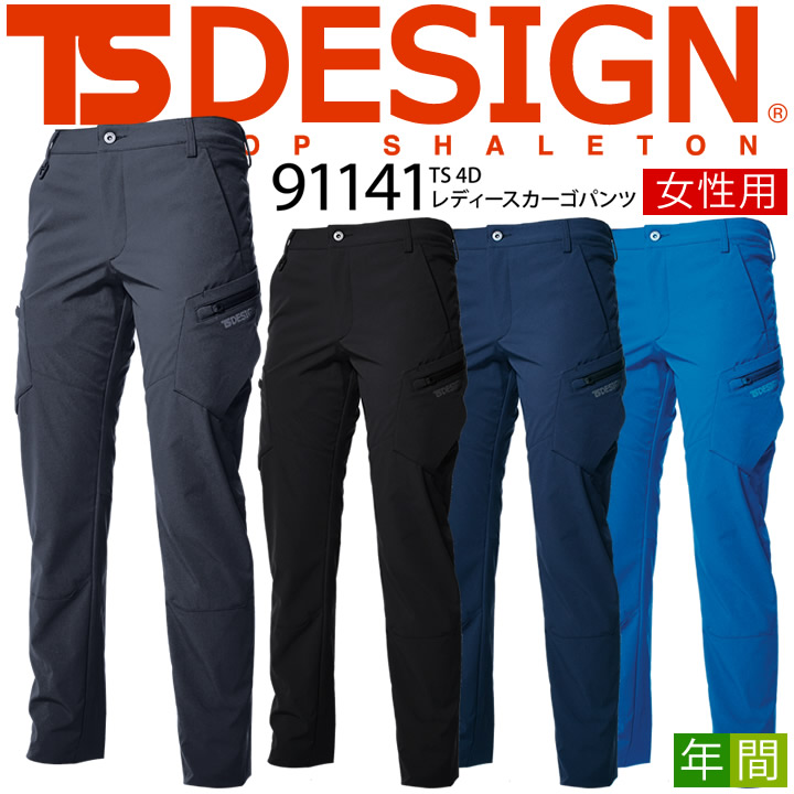 楽天市場】TSデザイン 作業服 カーゴパンツ レディース TS-DESIGN