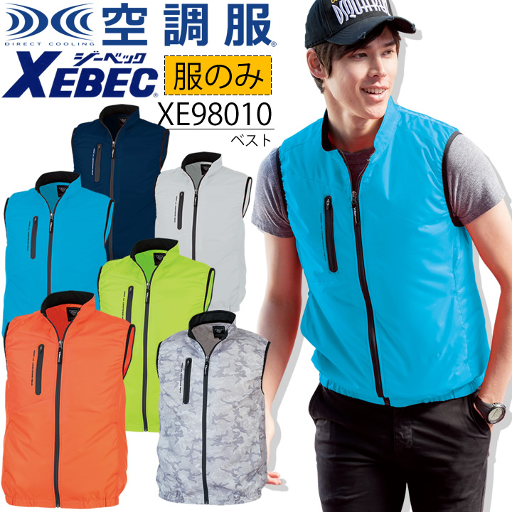 楽天市場 即日発送 空調服 ベスト ジーベック ベスト 服のみ Xe 無地 迷彩 袖口シャーリング 熱中症対策 作業服 作業着 Xebec 空調服 ジーベック 働く人を応援 アズマクロージング