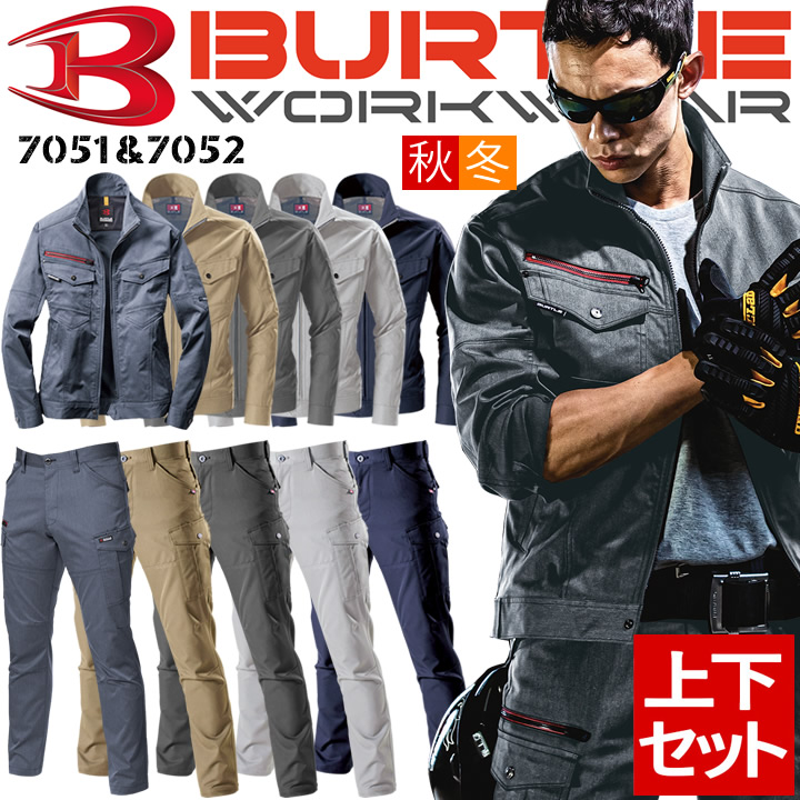 バートル 作業服 上下セット ストレッチ 7051 ジャンパー + 7052 カーゴパンツ 秋冬 ジャケット ズボン ユニフォーム 作業着 BURTLE 7051シリーズ 8,480円