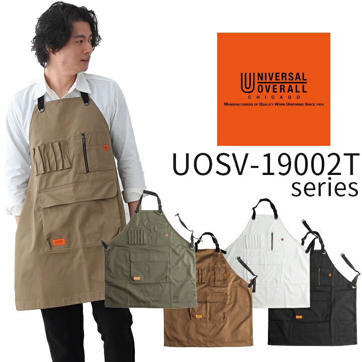 【即日発送】サープラスエプロン ユニバーサルオーバーオール UOSV-19002T 男女兼用 ガーデニング 飲食店 カフェ 美容師 花屋 農作業【送料無料】