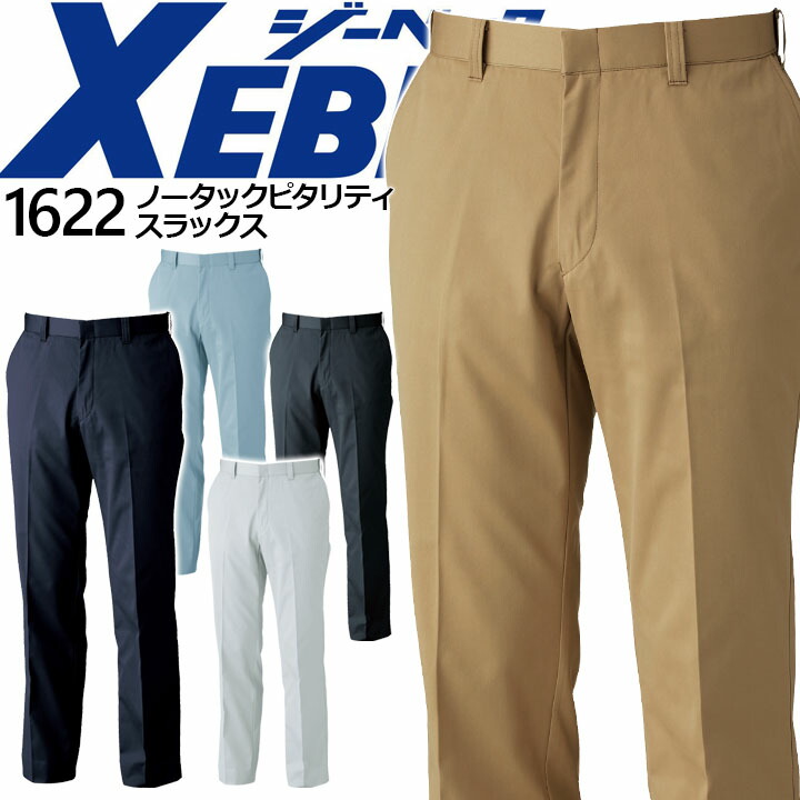 楽天市場】XEBEC ノータックピタリティスラックス 1622 ジーベック