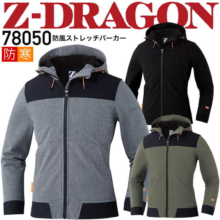 楽天市場 防寒着 防風ストレッチパーカー Z Dragon ブルゾン ジャケット ジャンパー 反射 防風 撥水 男女兼用 メンズ レディース 防寒着 防寒服 自重堂 作業服 作業着 4l 5l 働く人を応援 アズマクロージング