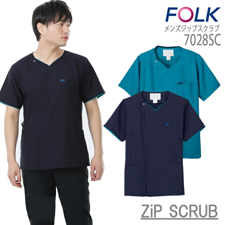 フォーク ジップスクラブ 7028SC メンズ 男性用 医師 医療用 白衣 クリニック 看護師 ユニフォーム 術衣 FOLK