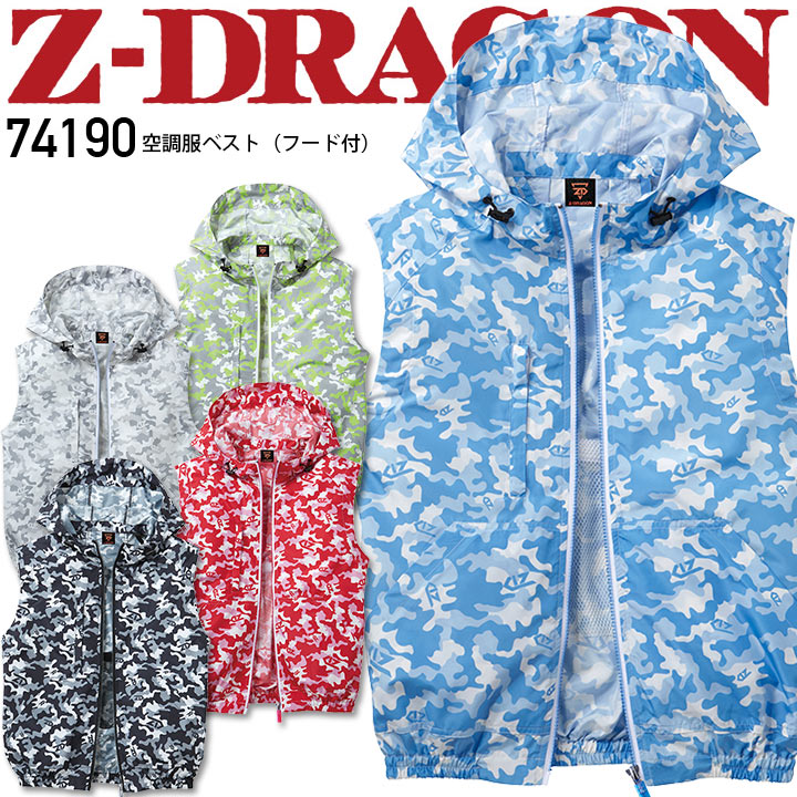 楽天市場】空調服 ベスト ファン対応 ジードラゴン Z-DRAGON 空調服
