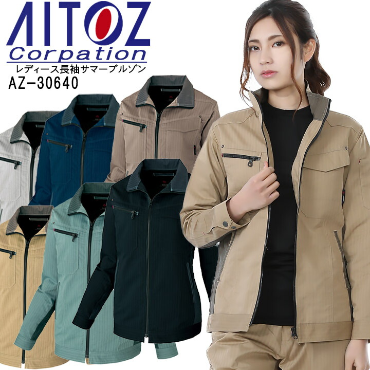 作業着 ジャンバー レディース長袖サマーブルゾン アイトス AZ-30640 女性用 遮熱 UVカット 作業服上着 ジャケット ジャンパー 【春夏】 作業服 作業着