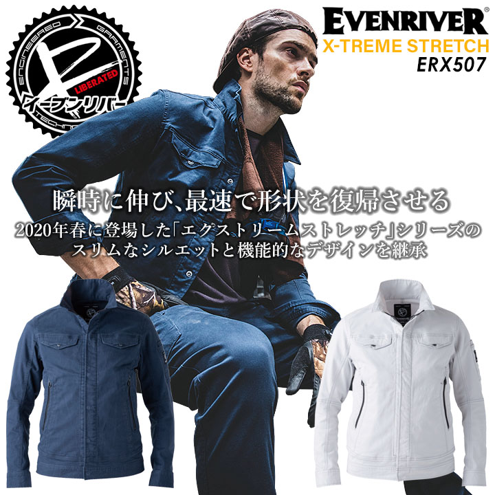 作業着 デニム イーブンリバー ストレッチ ブルゾン【オールシーズン素材】 ERX507 メンズ 男性用 ジャケット ジャンパー 作業服 作業着 EVENRIVER【S-3L】