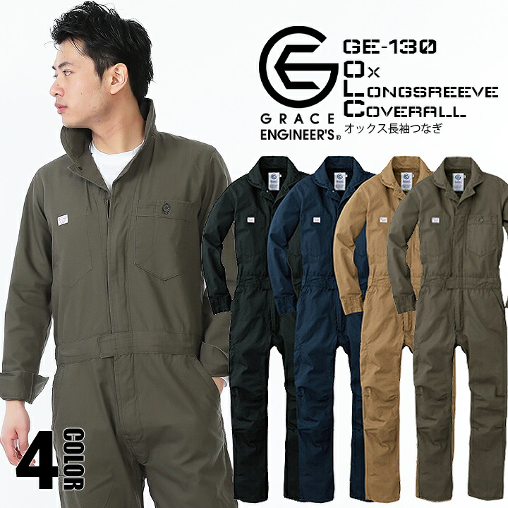 楽天市場 即日発送 つなぎ おしゃれ お洒落 Ge 130 ショールカラーのオシャレなツナギ Ge 130 ツナギ 作業服 つなぎ 酪農 作業着 つなぎ 作業服 つなぎ 農作業 春 夏 秋 冬 オールシーズン素材 つなぎ服 S 3l 働く人を応援 アズマクロージング