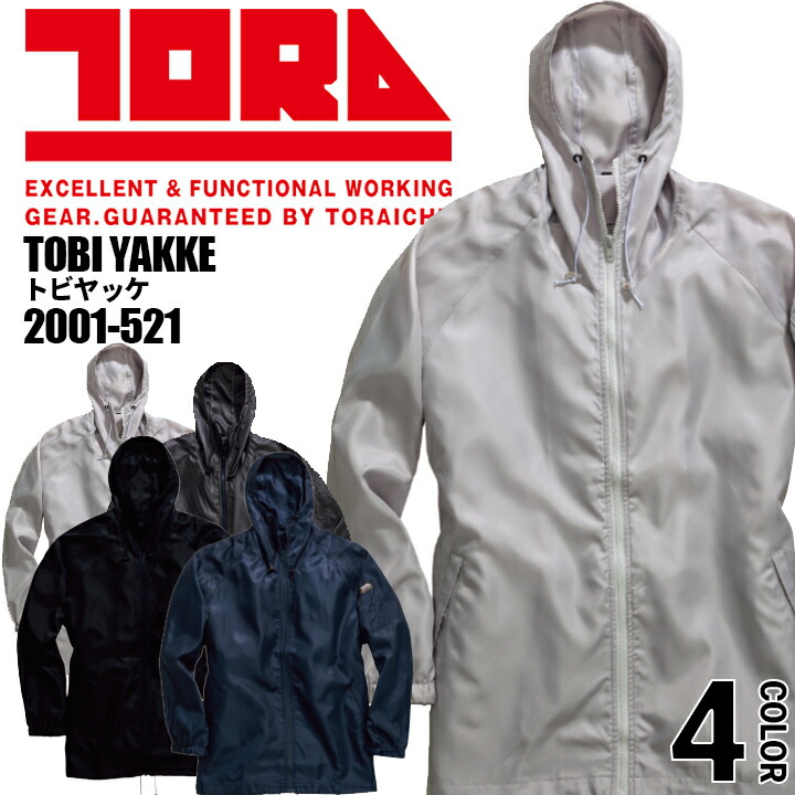 楽天市場】寅壱 ヤッケ 上着 鳶ヤッケ 撥水 作業用 2001-521 プル