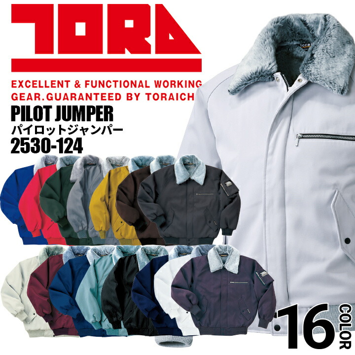 楽天市場】寅壱 防寒着 パイロットジャンパー 2530-124 制電 保温 防寒