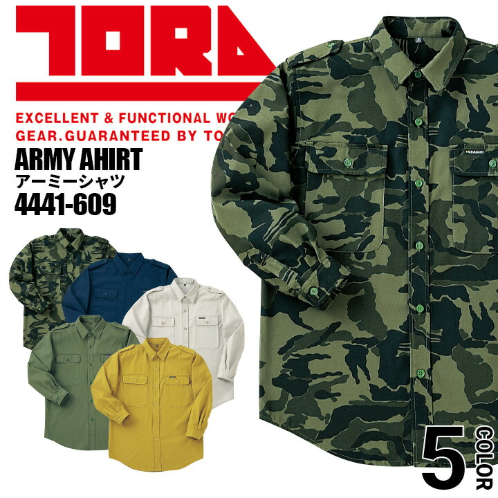 楽天市場】寅壱 作業服 綿100% アーミーシャツ 4441-609 長袖シャツ