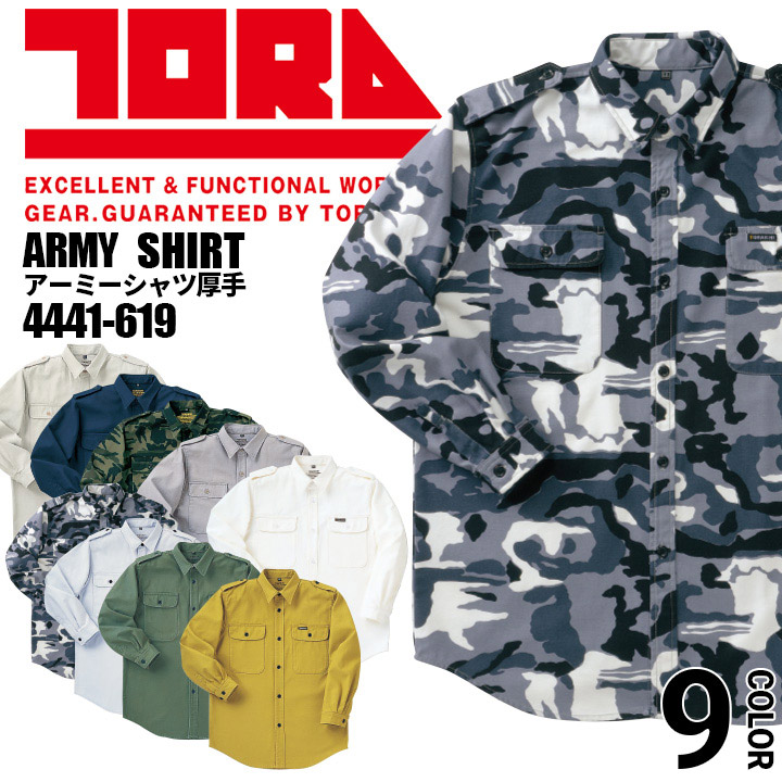 楽天市場】寅壱 作業服 綿100% アーミーシャツ 厚手 4441-619