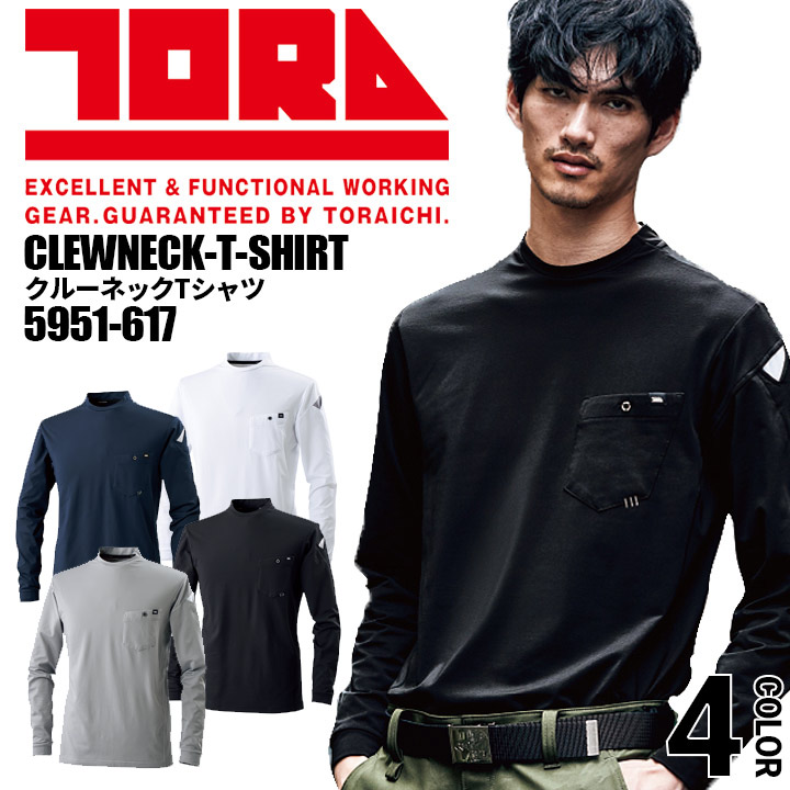 楽天市場】寅壱 防寒インナー 裏起毛 長袖 5951-617 吸汗速乾 5951