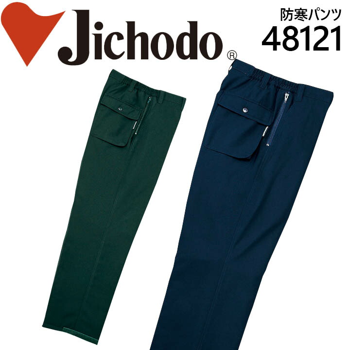 防寒服 防寒着 作業服 自重堂 防寒パンツ 48121 大きいサイズ5L 楽天市場】自重堂 防寒パンツ 48121 防寒着 防寒服 ズボン 作業服 作業