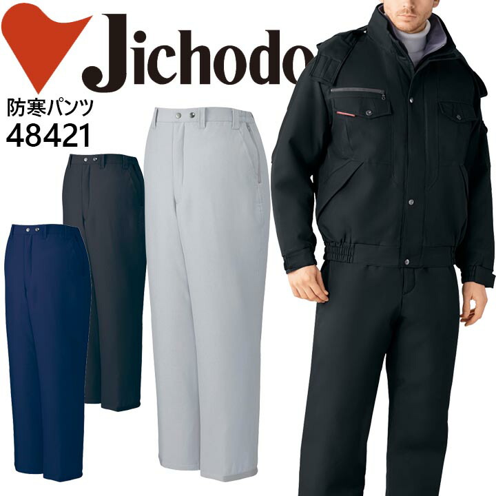 楽天市場】【4L-5L】自重堂 JICHODO TomoeSAKURA 9510 防寒パンツ 4L