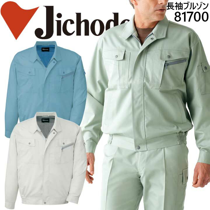 自重堂 作業服 作業着 エコブルゾン/エコ/エコ商品/ストレッチ/ 81700シリーズ【81700】【秋冬向け】 制服 ユニフォーム