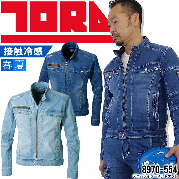 楽天市場】【全品10%OFFクーポン☆6h限定2/20】作業着 寅壱 デニム