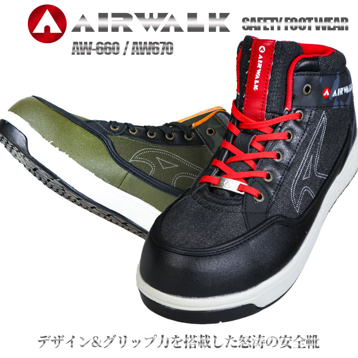 楽天市場】【即日発送】安全靴 軽量 スニーカー エアウォーク (樹脂先芯) AW-700 AW-710 安全靴 マジックタイプ おしゃれ AIR  WALK スニーカータイプ セーフティーシユーズ 作業用安全靴 鉄芯入り[ユニワールド] : 働く人を応援-アズマクロージング