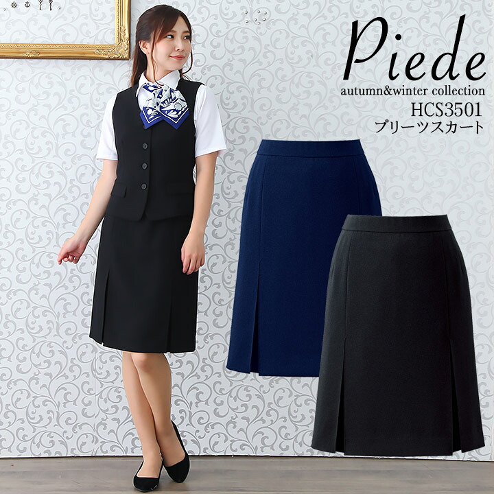 事務服 スカート プリーツスカート スーツ HCS3501 事務服 受付 サービス ホテル コンシェルジュ ユニホーム レストラン 制服 大きいサイズ アイトス